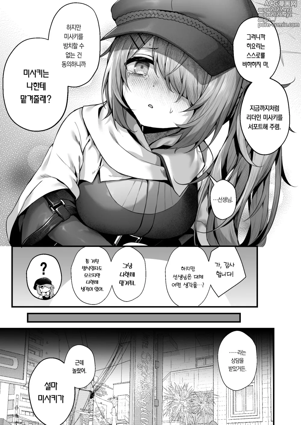 Page 5 of doujinshi 선생님은 나를 ××해 주지 않는다