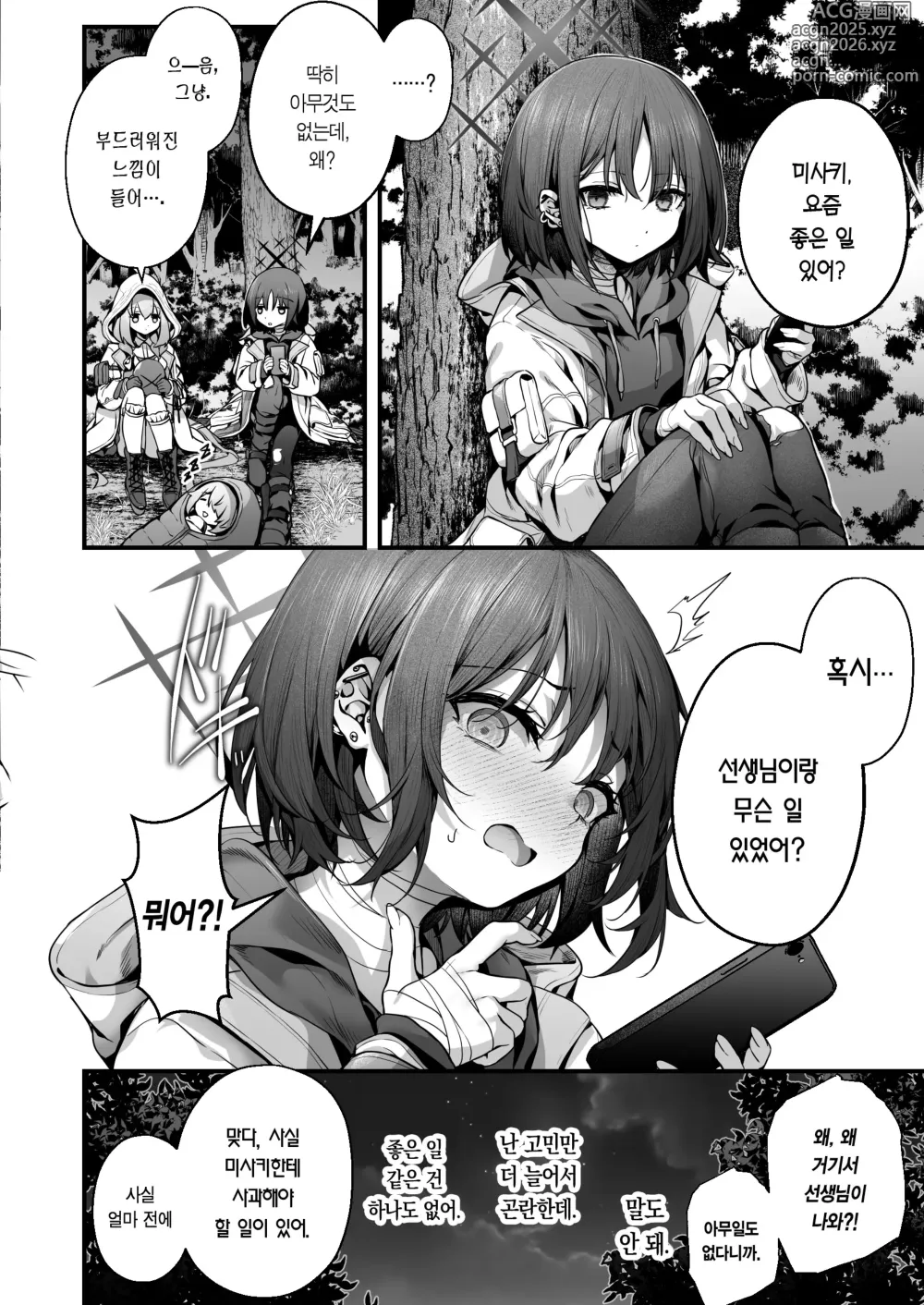 Page 48 of doujinshi 선생님은 나를 ××해 주지 않는다