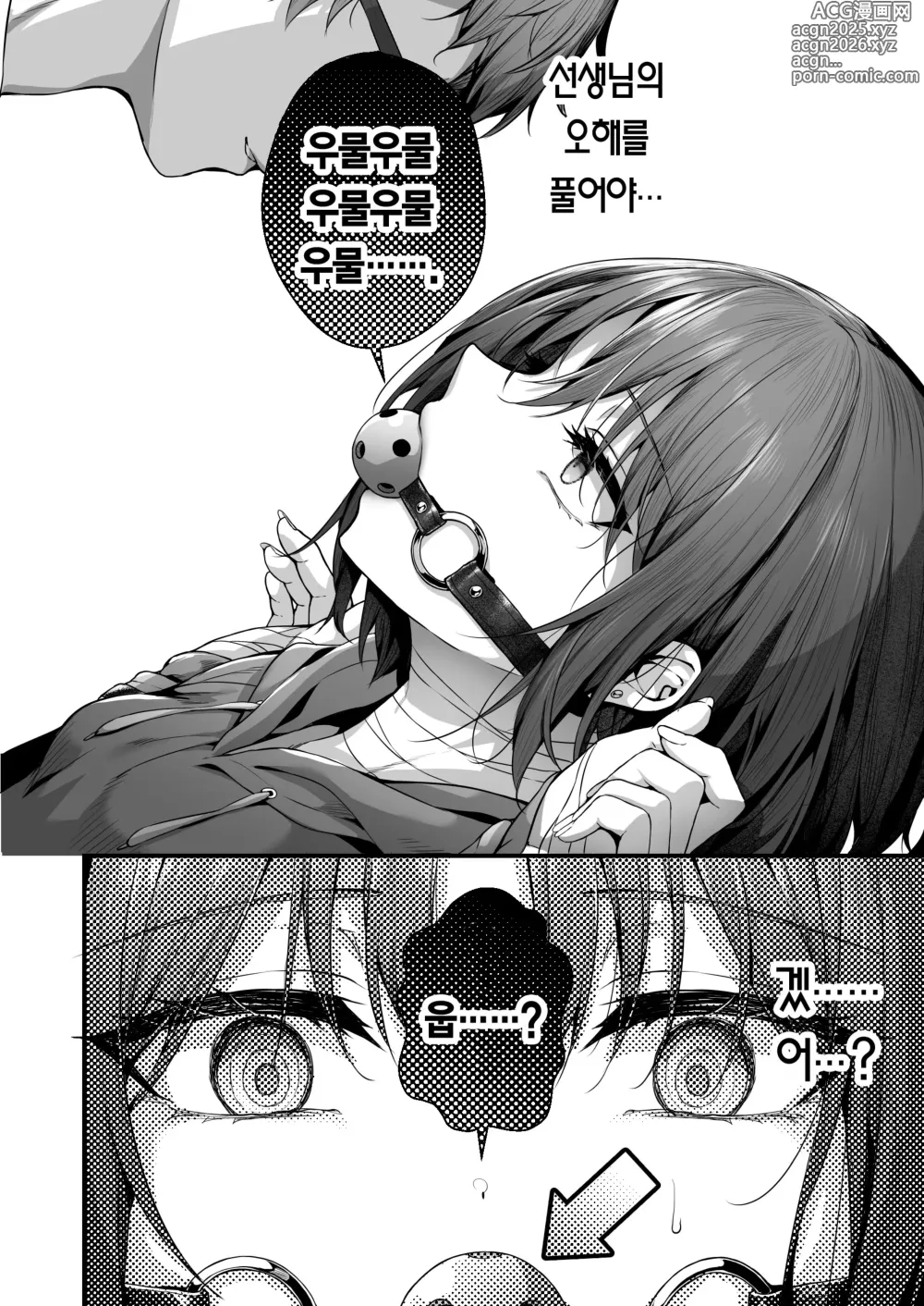 Page 10 of doujinshi 선생님은 나를 ××해 주지 않는다