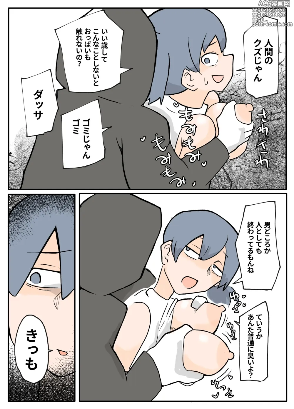 Page 9 of doujinshi Running-chuu no Tanktop Nee-san ga Rape Sareru Ohanashi