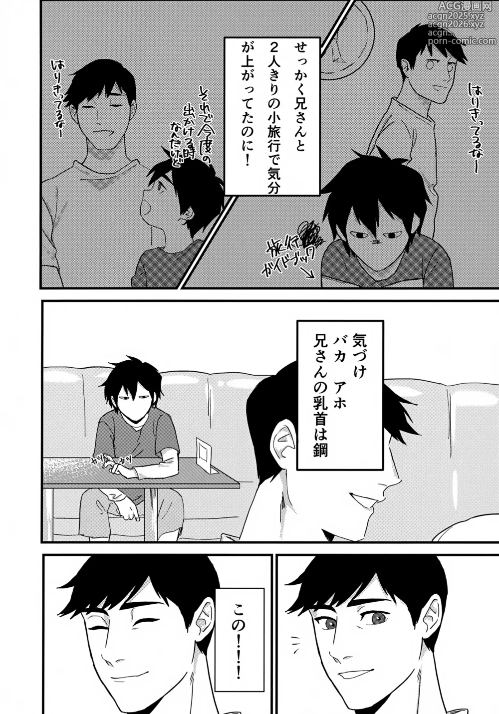 Page 3 of doujinshi give me!