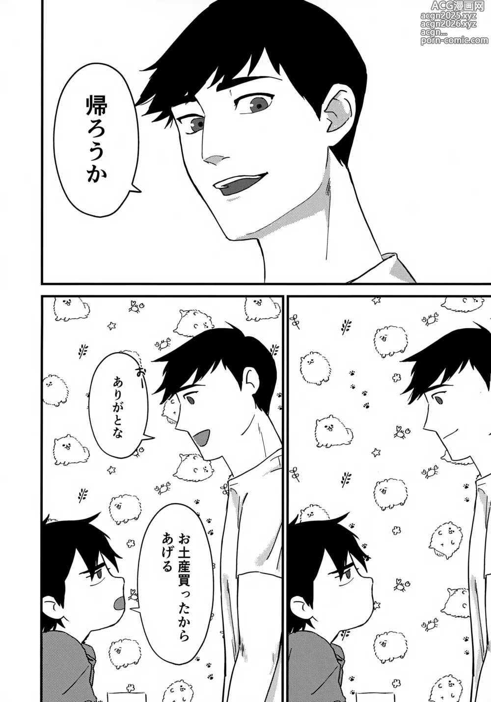 Page 5 of doujinshi give me!