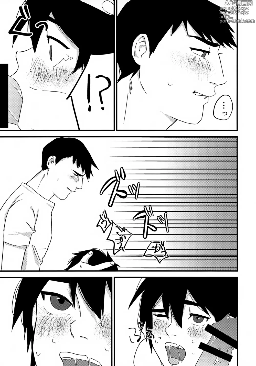 Page 8 of doujinshi give me!