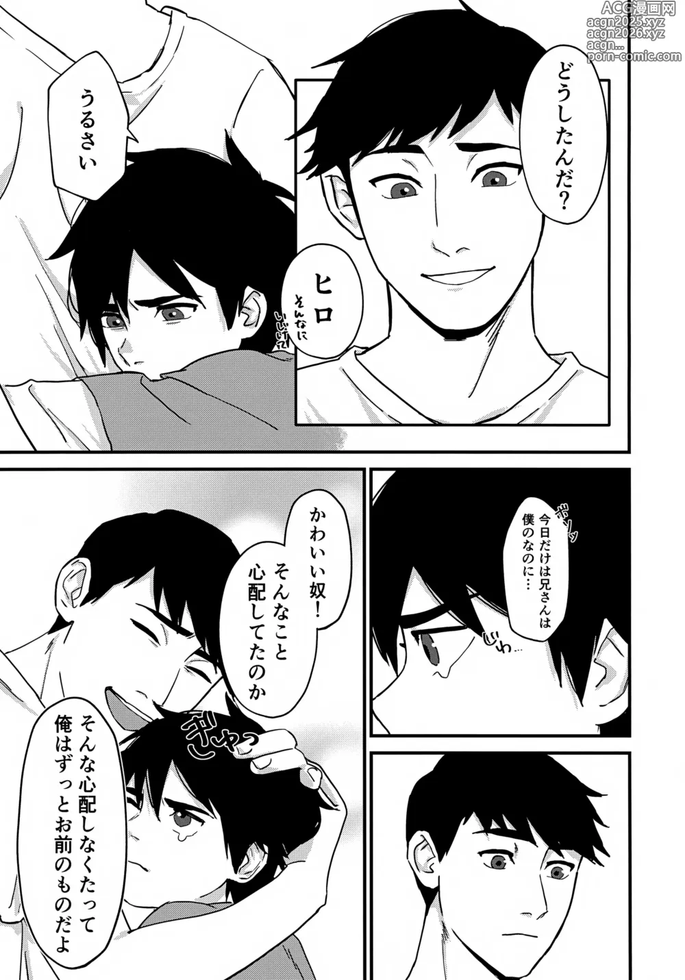Page 10 of doujinshi give me!