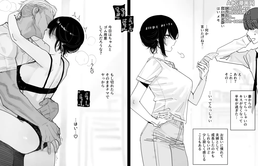 Page 3 of doujinshi NTR