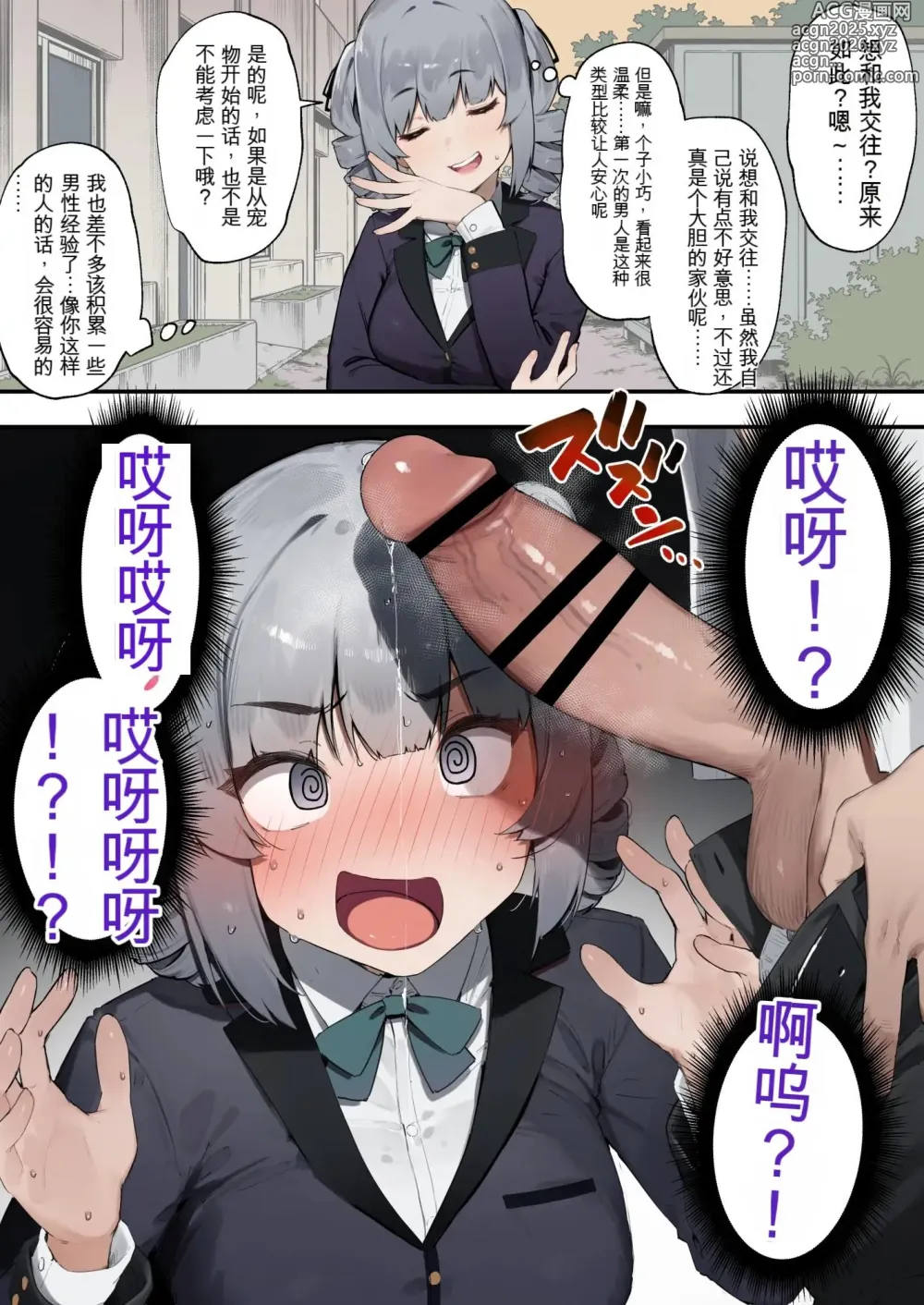 Page 1 of doujinshi Souteigai na Ojou-sama