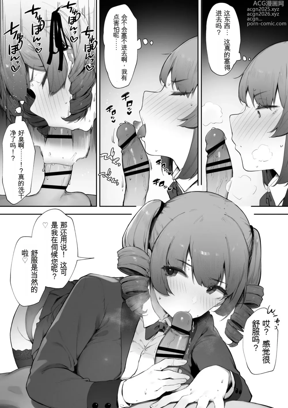 Page 3 of doujinshi Souteigai na Ojou-sama