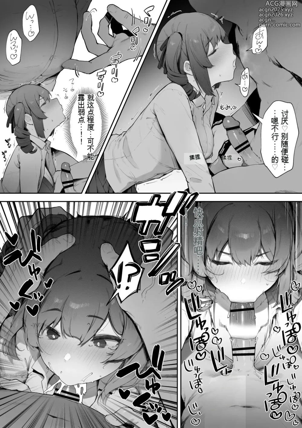 Page 4 of doujinshi Souteigai na Ojou-sama