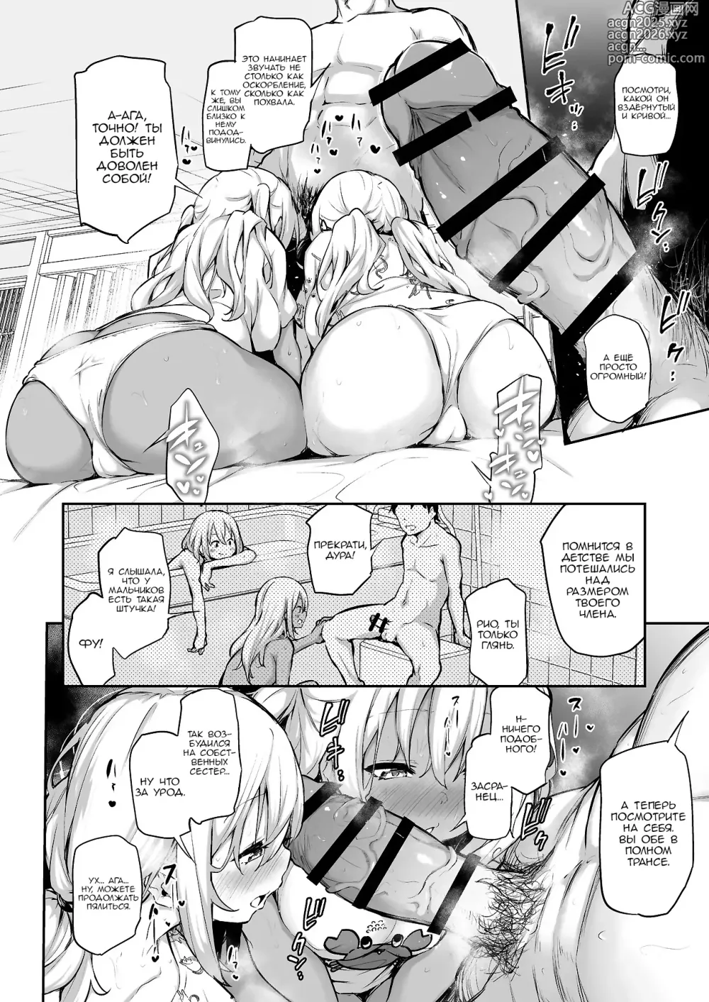 Page 12 of doujinshi Imouto-tachi o Haramasenai to Derarenai Mura