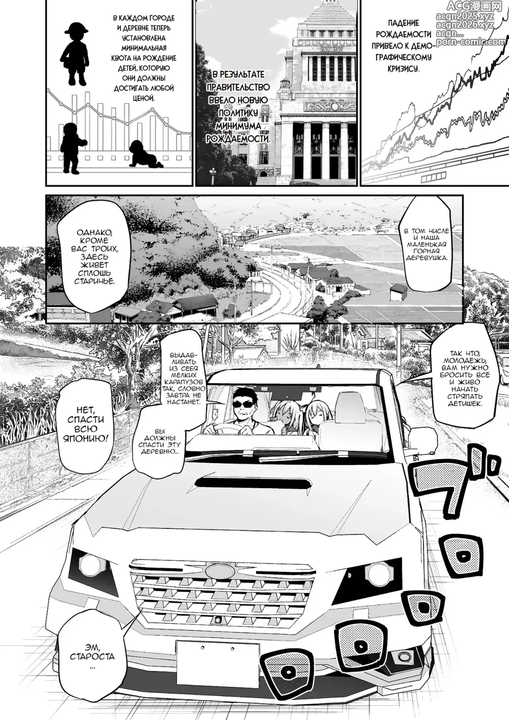 Page 3 of doujinshi Imouto-tachi o Haramasenai to Derarenai Mura