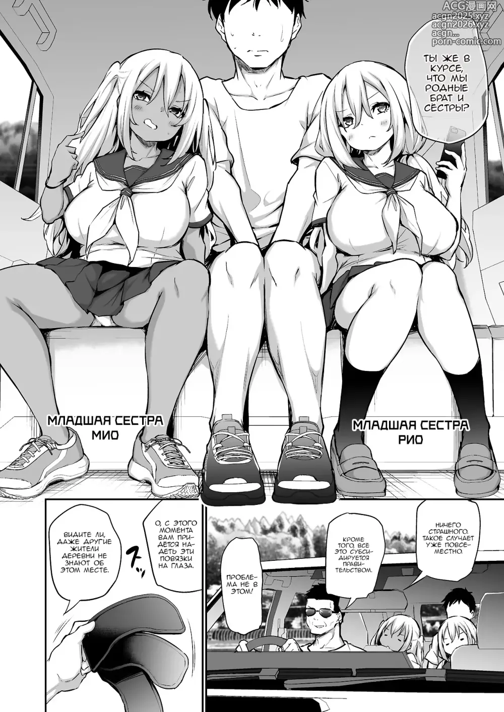 Page 4 of doujinshi Imouto-tachi o Haramasenai to Derarenai Mura