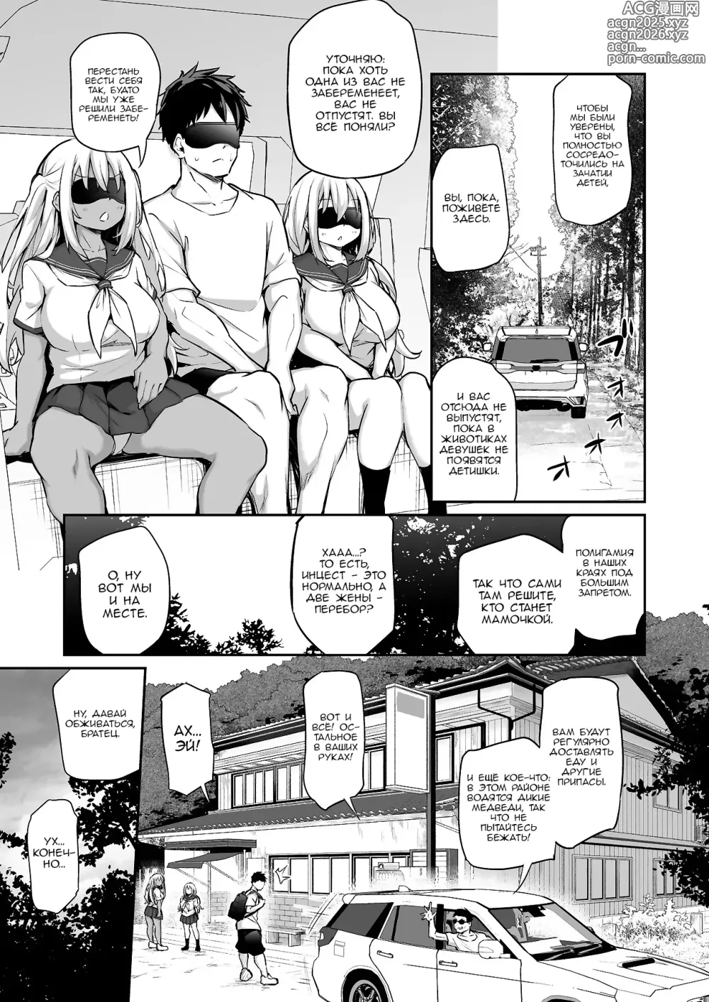 Page 5 of doujinshi Imouto-tachi o Haramasenai to Derarenai Mura