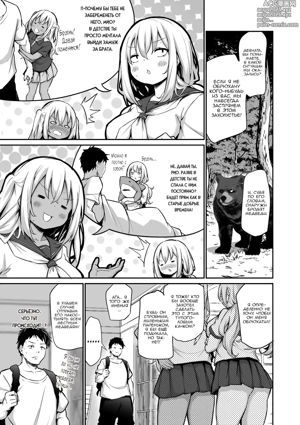Page 7 of doujinshi Imouto-tachi o Haramasenai to Derarenai Mura