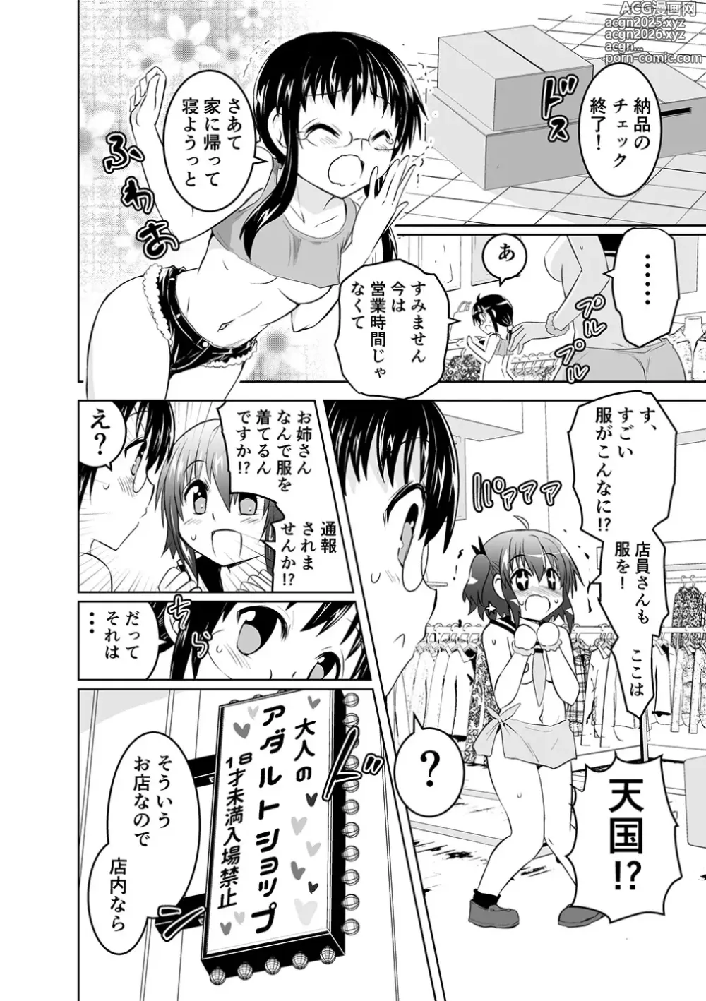 Page 4 of doujinshi Mika ni Harassment - An Unperverted World: Continuation