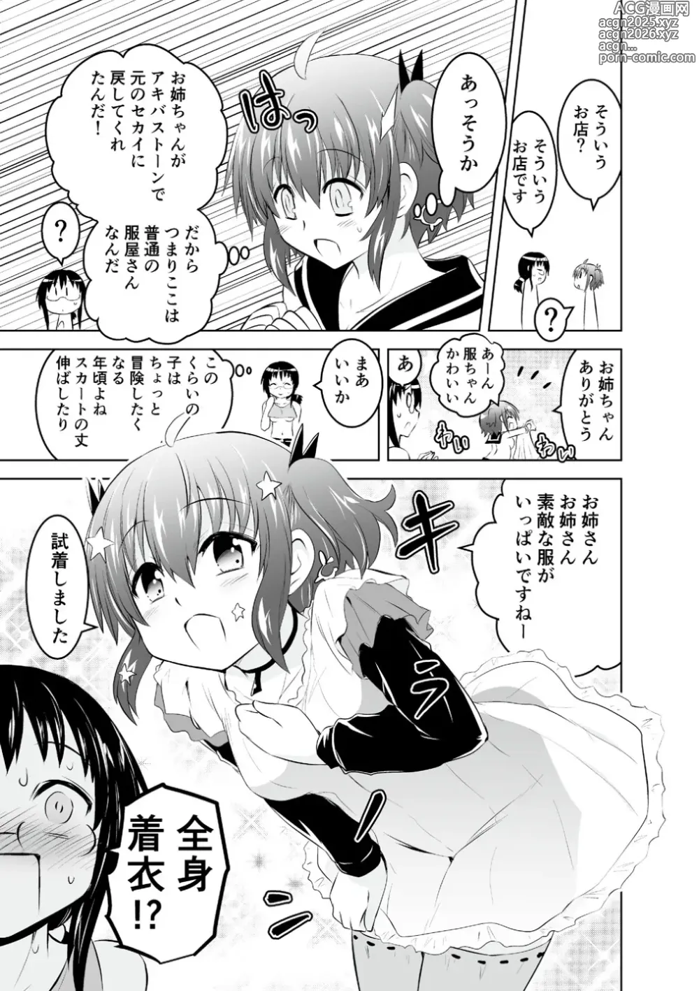 Page 5 of doujinshi Mika ni Harassment - An Unperverted World: Continuation