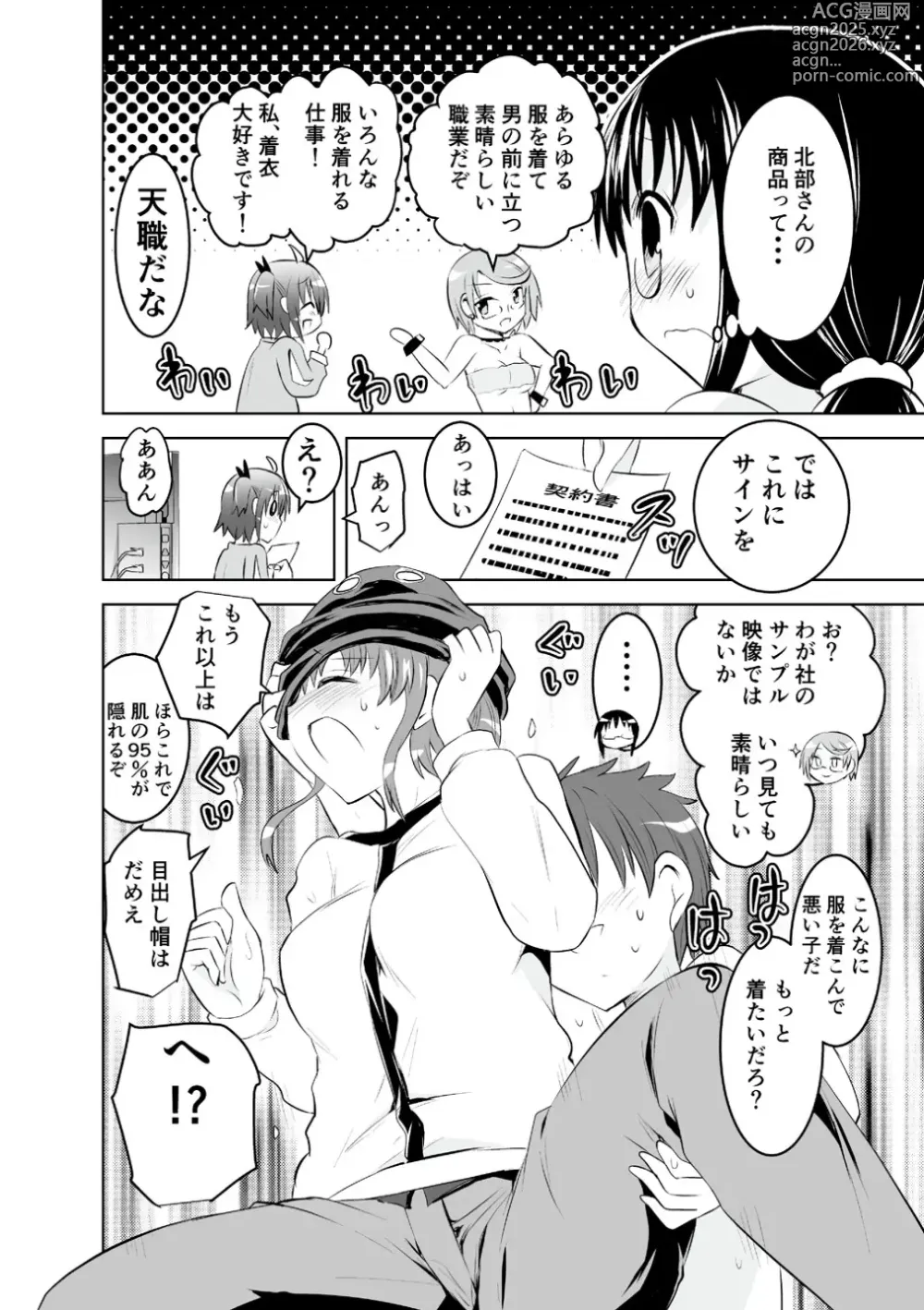Page 8 of doujinshi Mika ni Harassment - An Unperverted World: Continuation