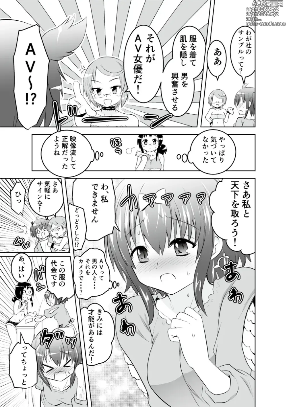Page 9 of doujinshi Mika ni Harassment - An Unperverted World: Continuation