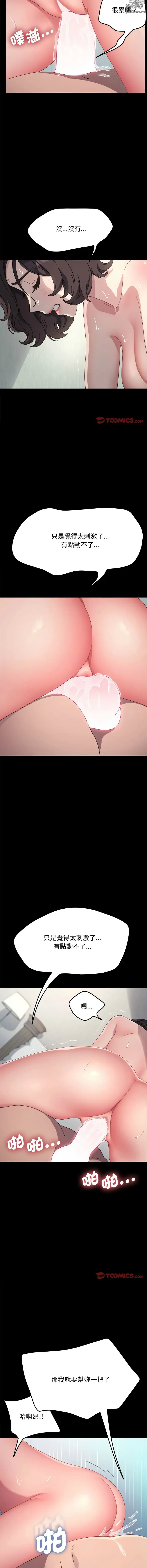 Page 577 of manga 我家的贅婿大人 1-73
