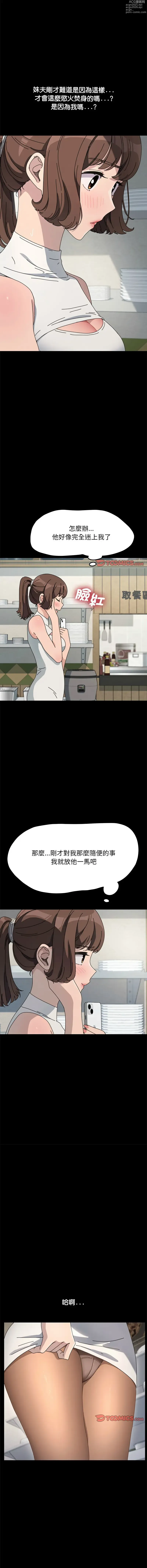 Page 584 of manga 我家的贅婿大人 1-73