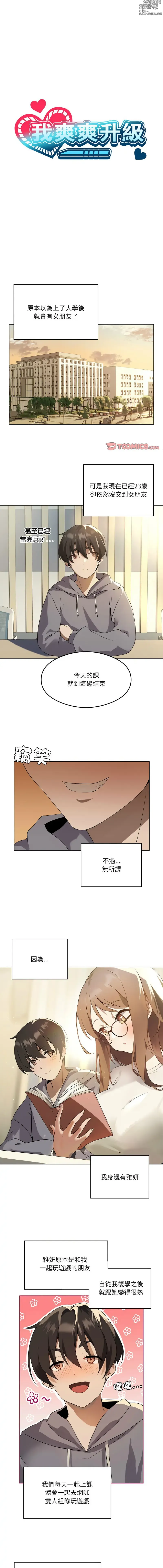 Page 3 of manga 我靠升级逆袭成为大师
