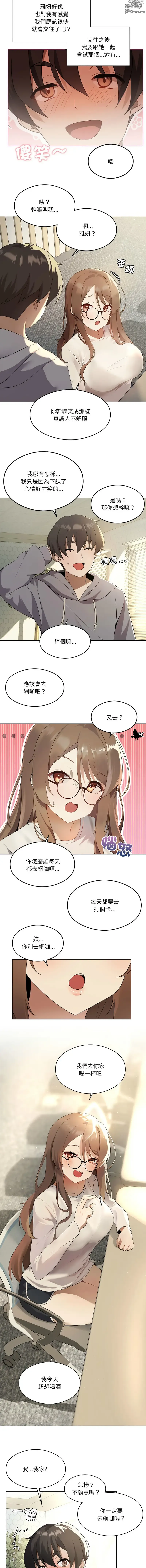 Page 4 of manga 我靠升级逆袭成为大师