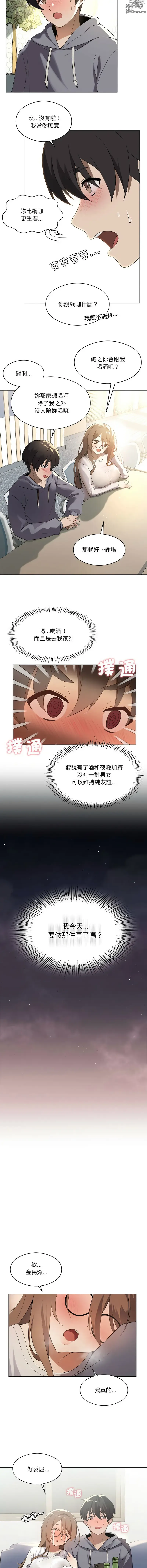 Page 5 of manga 我靠升级逆袭成为大师