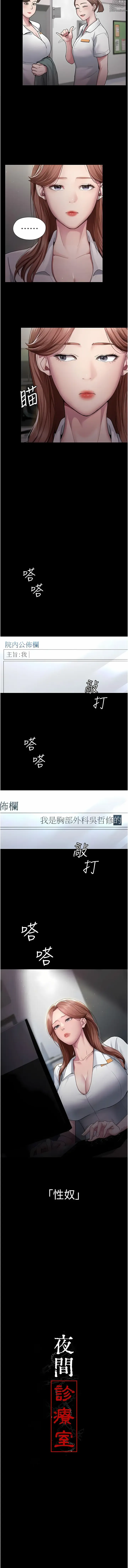 Page 5 of manga 夜間診療室 1-86