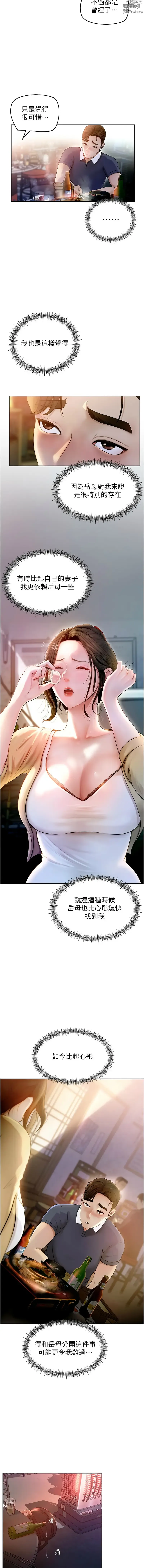 Page 12 of manga 岳母為何那樣 1-33