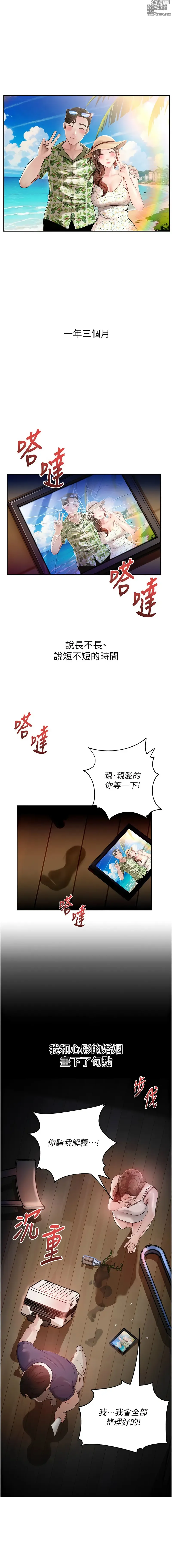 Page 3 of manga 岳母為何那樣 1-33