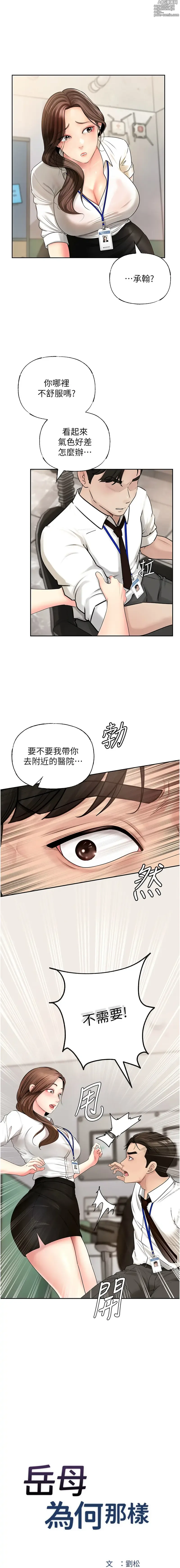 Page 31 of manga 岳母為何那樣 1-33
