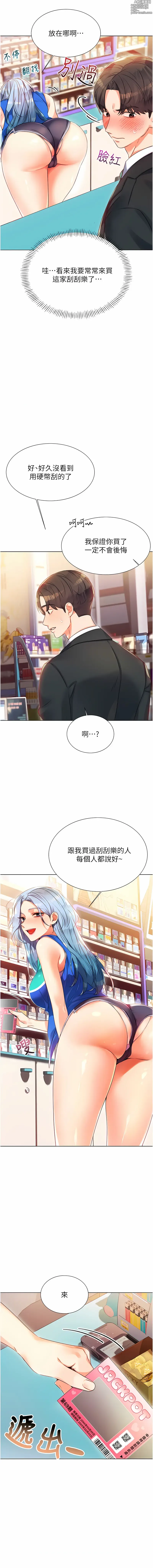Page 11 of manga 性運刮刮樂 1-40