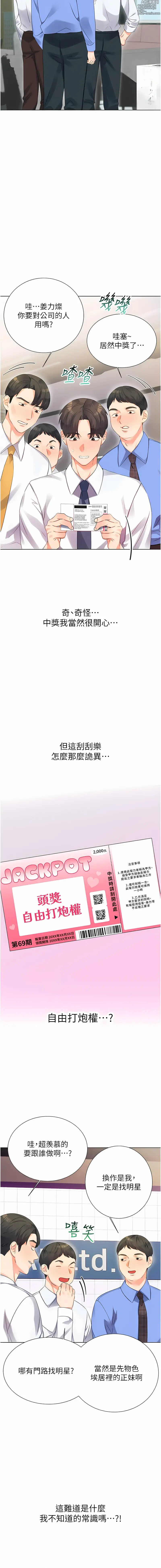 Page 13 of manga 性運刮刮樂 1-40