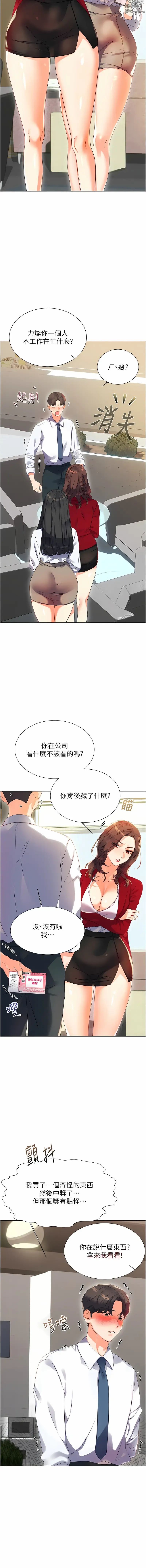 Page 15 of manga 性運刮刮樂 1-40