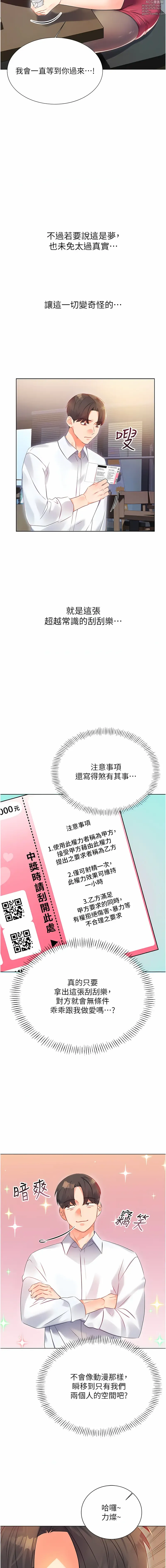 Page 19 of manga 性運刮刮樂 1-40