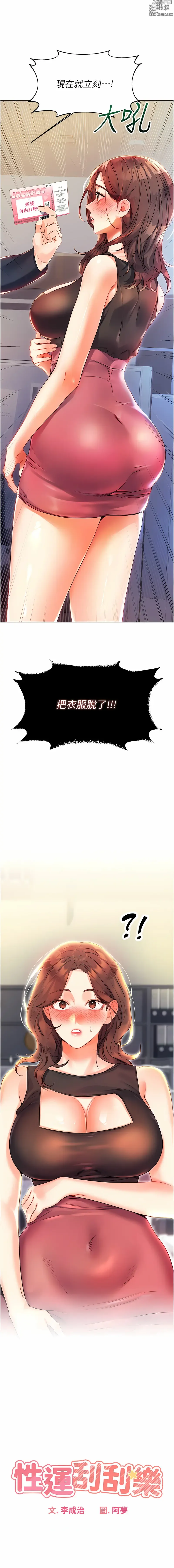 Page 38 of manga 性運刮刮樂 1-40