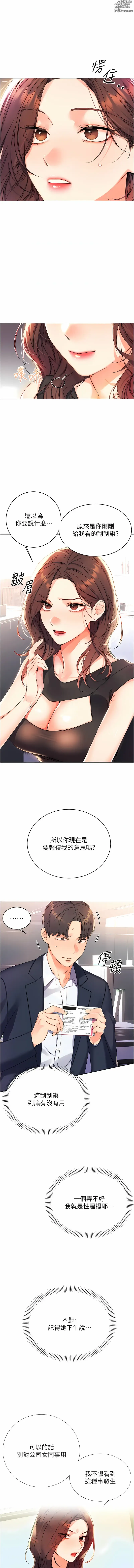 Page 39 of manga 性運刮刮樂 1-40