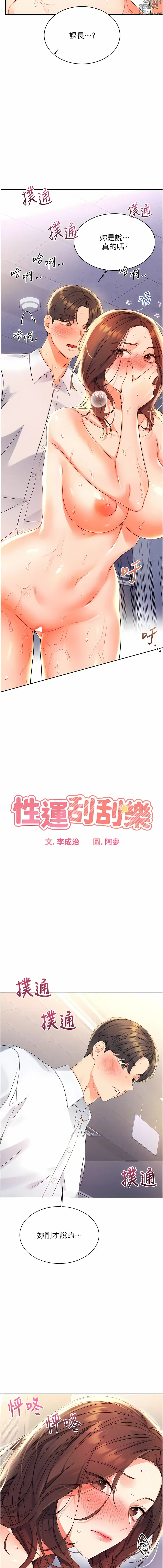 Page 65 of manga 性運刮刮樂 1-40
