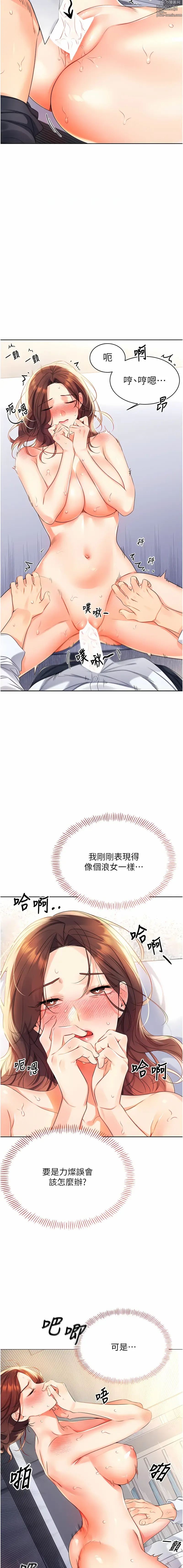 Page 68 of manga 性運刮刮樂 1-40