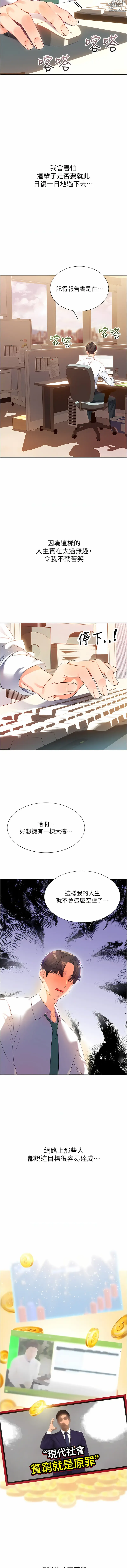 Page 8 of manga 性運刮刮樂 1-40