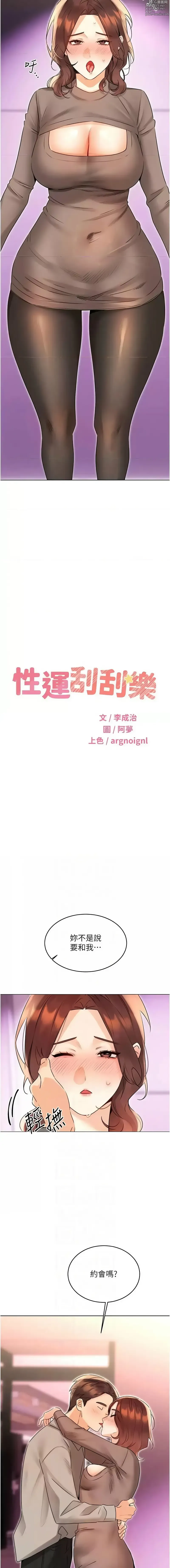 Page 716 of manga 性運刮刮樂 1-40
