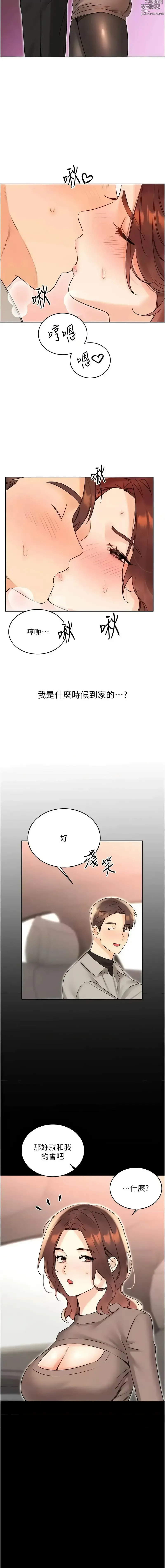 Page 717 of manga 性運刮刮樂 1-40