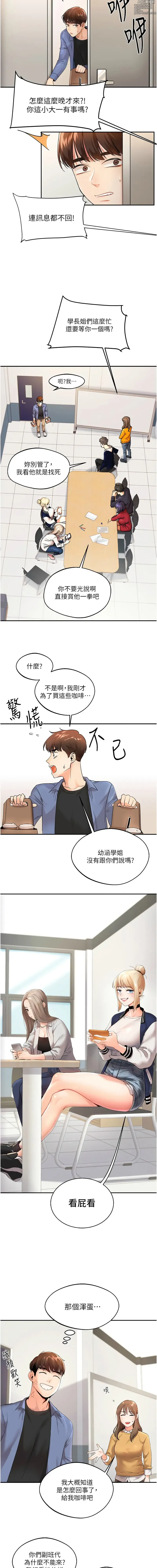 Page 6 of manga 玩轉學姊 1-45