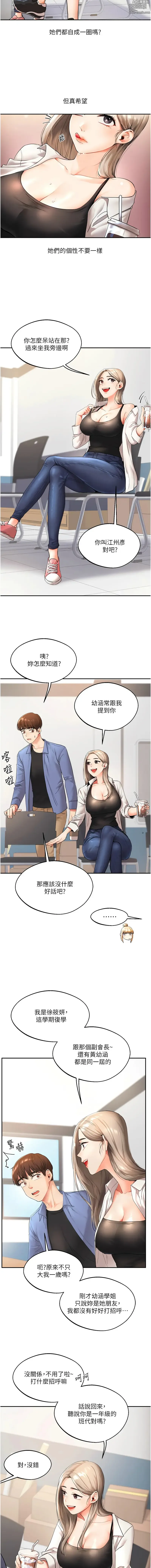 Page 9 of manga 玩轉學姊 1-45