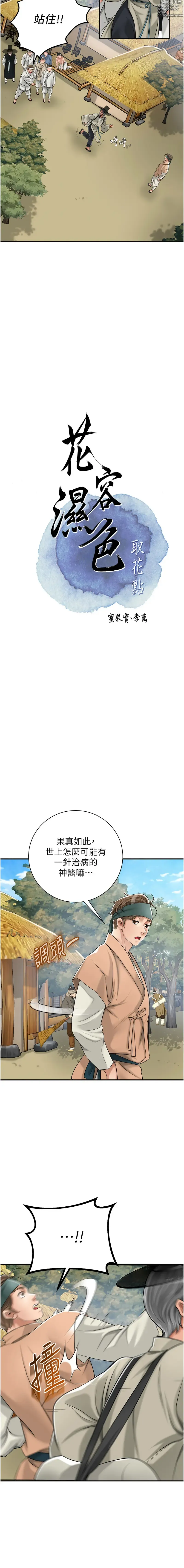 Page 22 of manga 花容濕色:取花點 1-33
