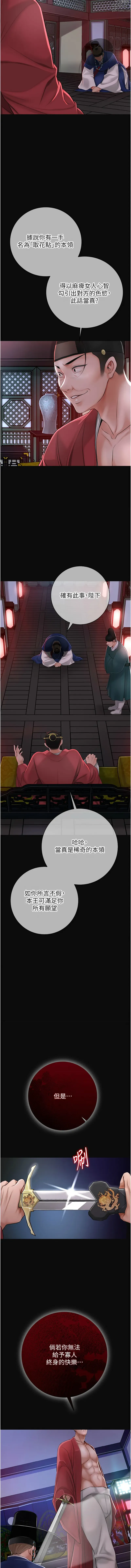Page 7 of manga 花容濕色:取花點 1-33