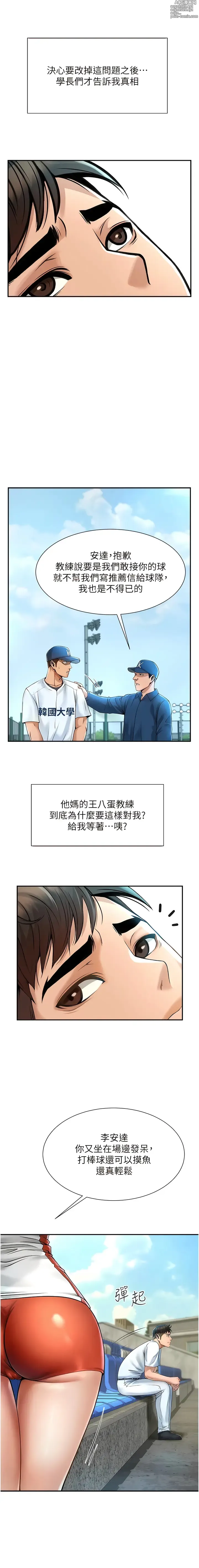 Page 12 of manga 炸裂吧!巨棒 1-60