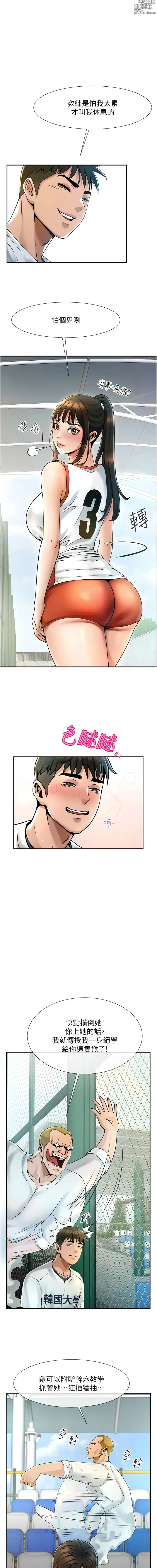 Page 14 of manga 炸裂吧!巨棒 1-60