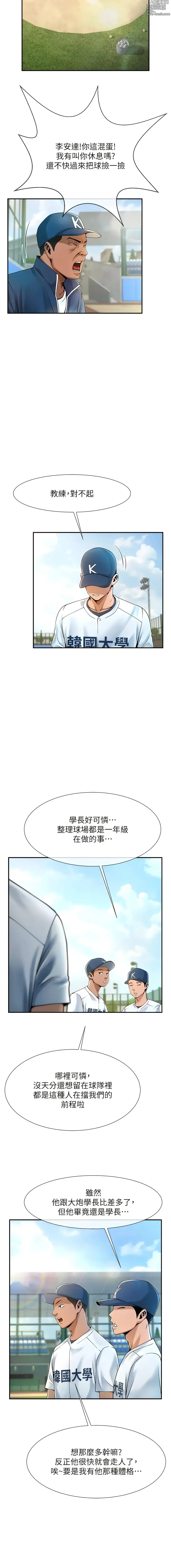 Page 17 of manga 炸裂吧!巨棒 1-60
