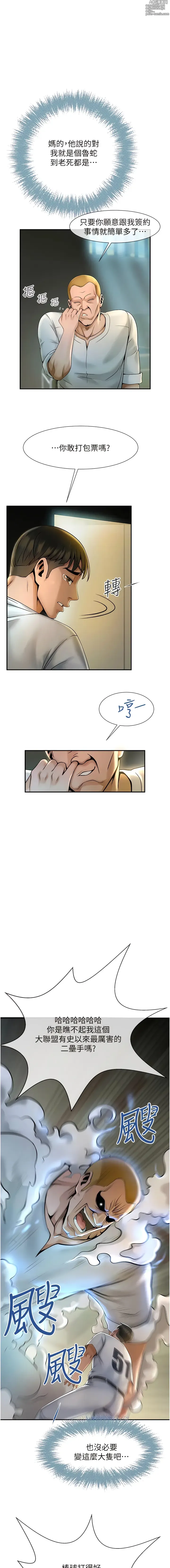 Page 26 of manga 炸裂吧!巨棒 1-60