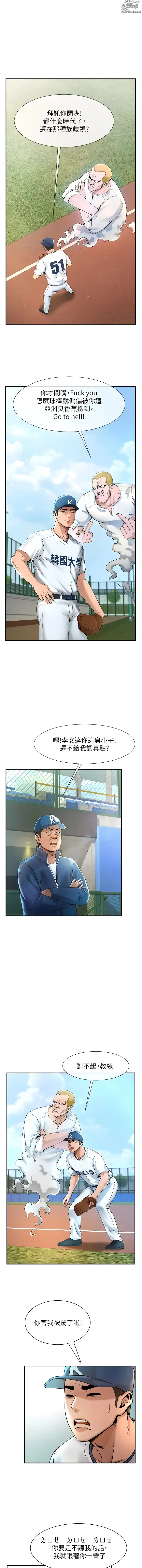 Page 9 of manga 炸裂吧!巨棒 1-60